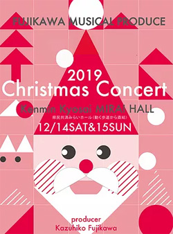 藤川ミュージカル主催の公演『クリスマスコンサート2019』表